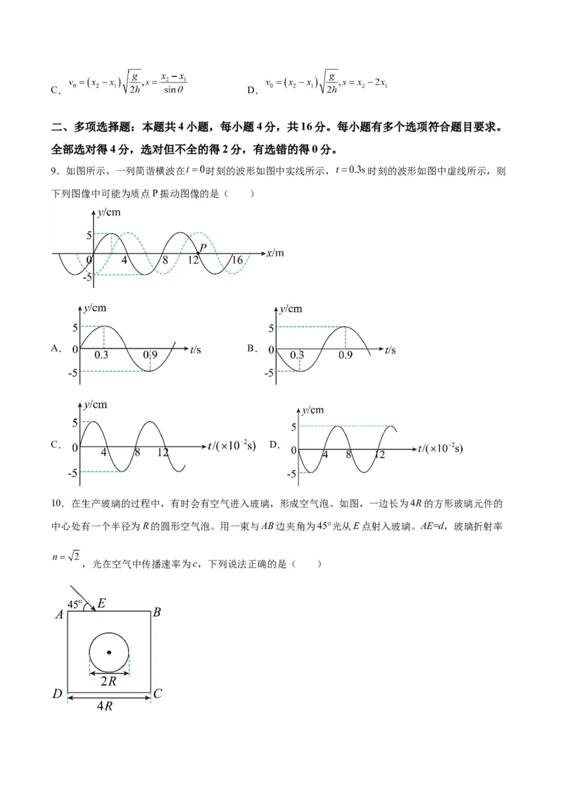 2023年高考押题预测卷02（山东卷）-物理（考试版）A4_4.2025物理总复习_2023年新高复习资料_42023年高考物理押题预测卷