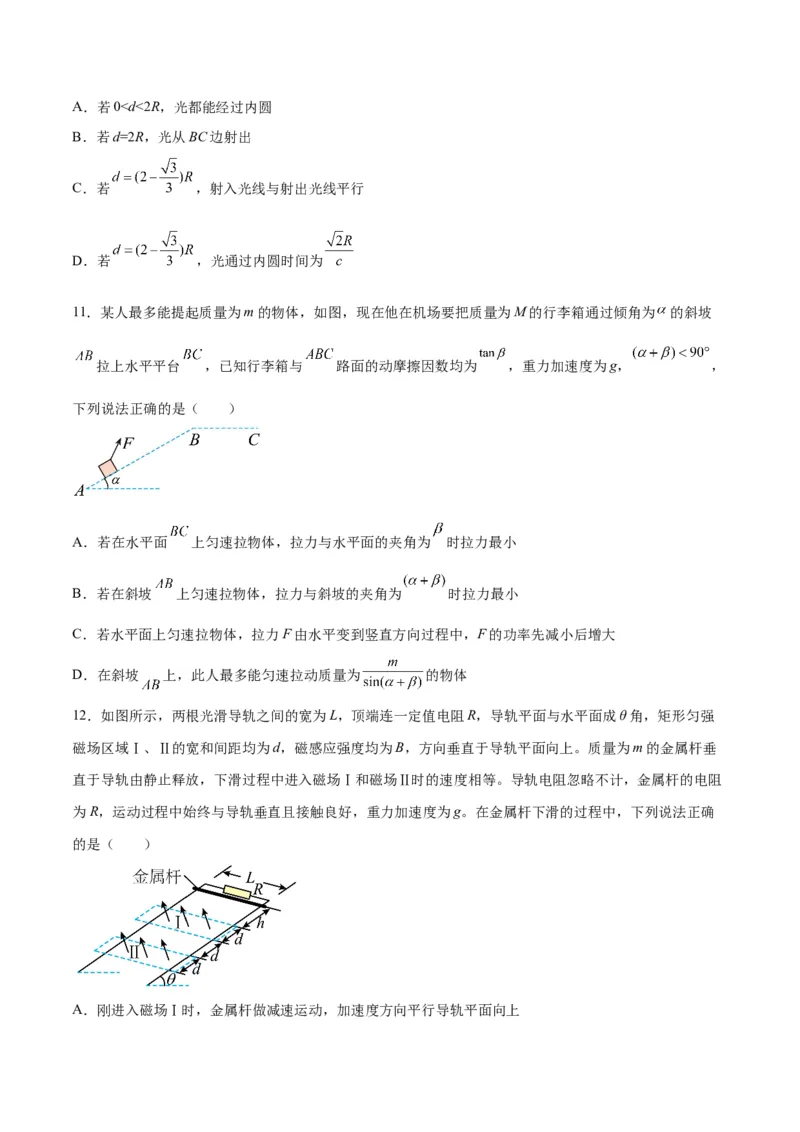 2023年高考押题预测卷02（山东卷）-物理（考试版）A4_4.2025物理总复习_2023年新高复习资料_42023年高考物理押题预测卷