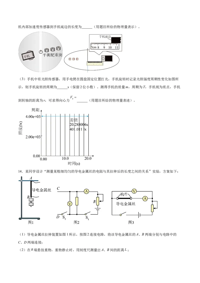 2023年高考押题预测卷02（山东卷）-物理（考试版）A4_4.2025物理总复习_2023年新高复习资料_42023年高考物理押题预测卷