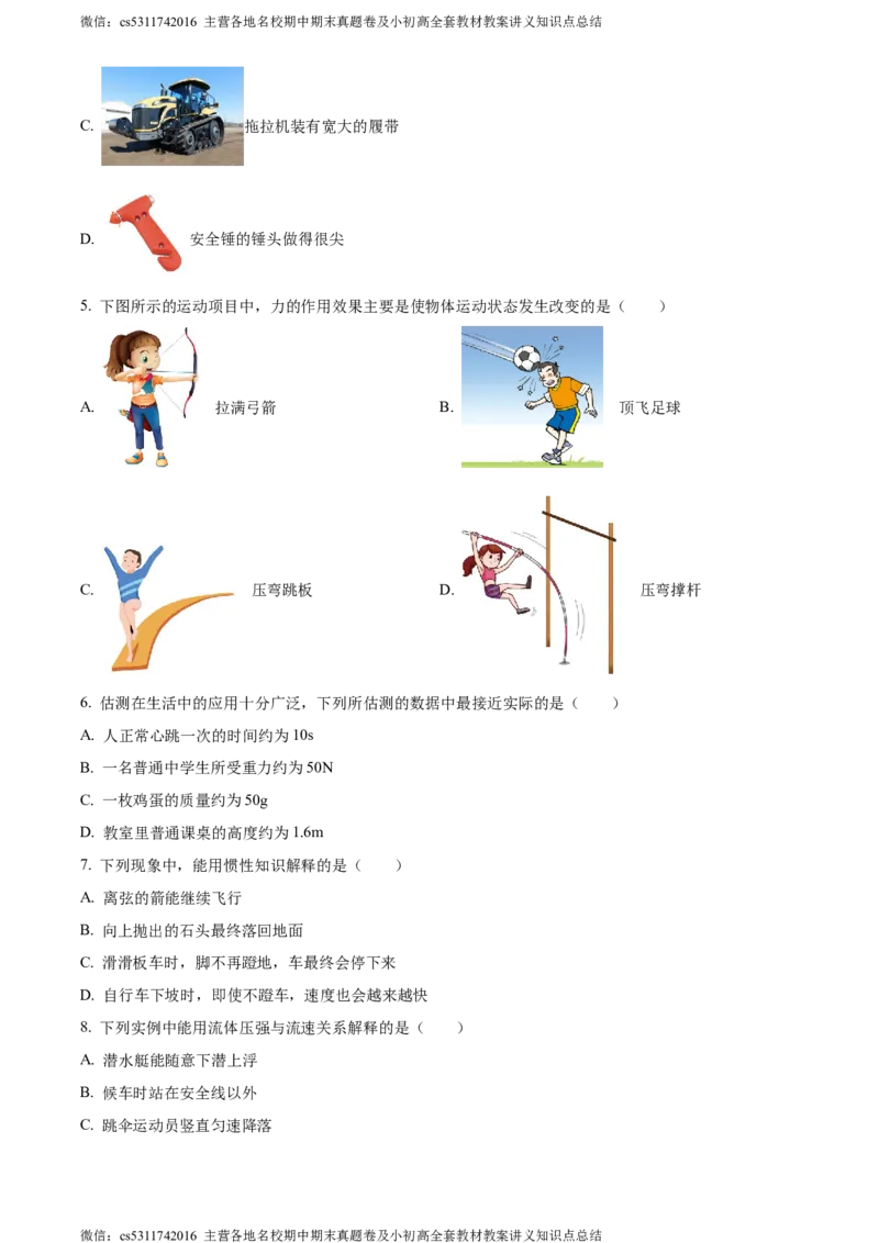 精品解析：北京市顺义区2023-2024学年八年级上学期期末考试物理试题（原卷版）(1)_北京初中期末题_C605-京七八九_B京物理八九_物理_八年级上学期物理_2023-2024_北京物理8上期末