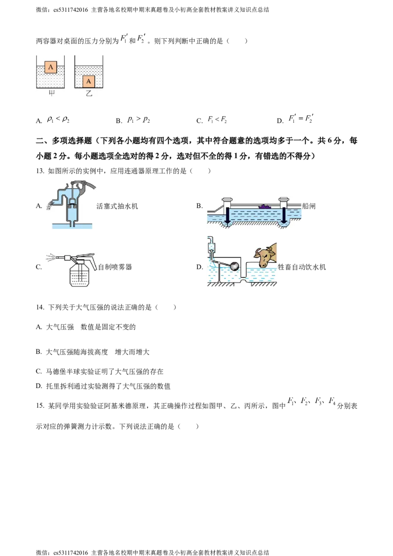精品解析：北京市顺义区2023-2024学年八年级上学期期末考试物理试题（原卷版）(1)_北京初中期末题_C605-京七八九_B京物理八九_物理_八年级上学期物理_2023-2024_北京物理8上期末