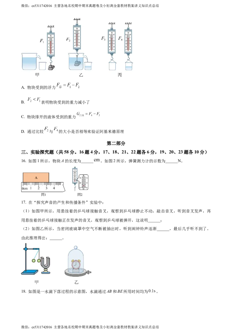 精品解析：北京市顺义区2023-2024学年八年级上学期期末考试物理试题（原卷版）(1)_北京初中期末题_C605-京七八九_B京物理八九_物理_八年级上学期物理_2023-2024_北京物理8上期末