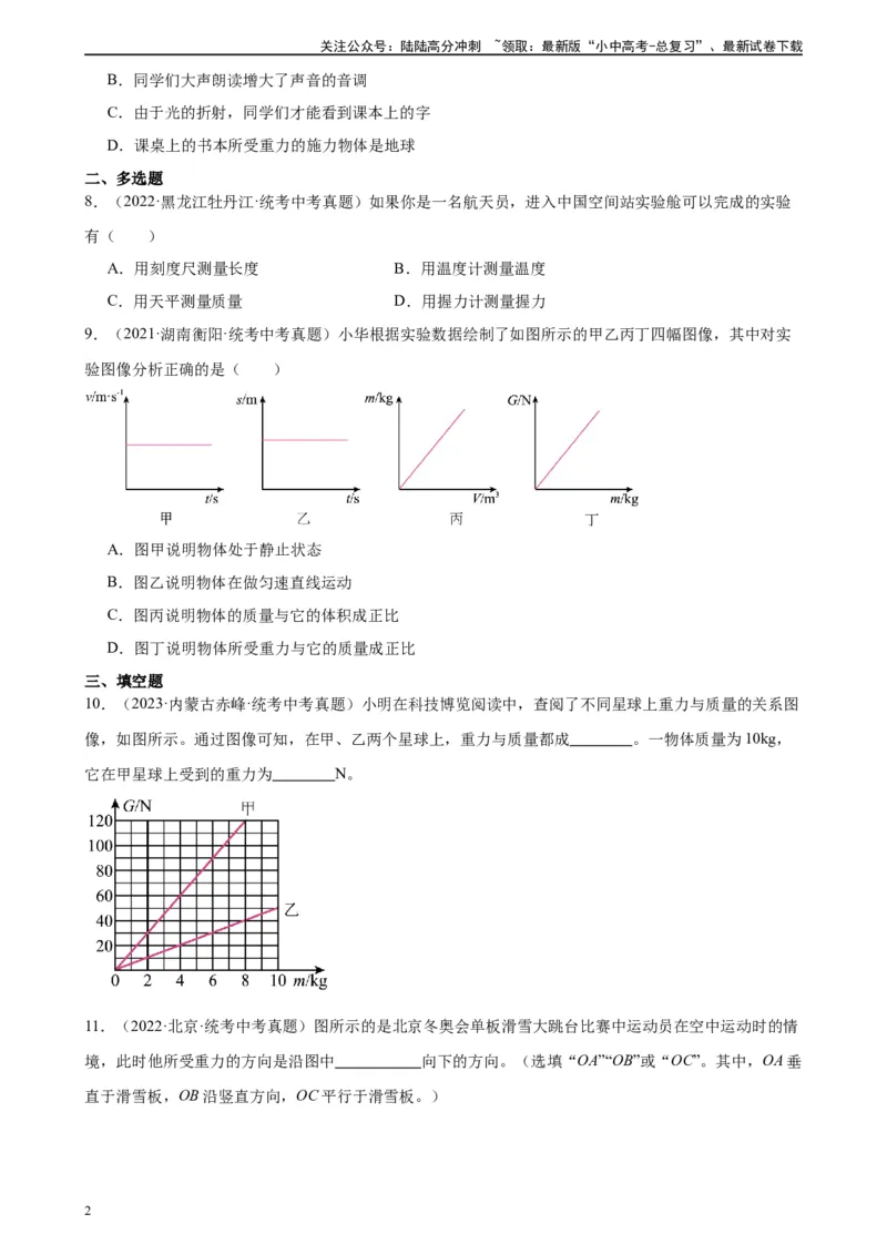 专题7力《力》章末综合训练（学生版）_02中考总复习（2026版更新中）_04-物理-中考总复习_2024年中考复习资料_专项复习资料_完三年（2021&mdash;2023）中考真题分项精编（全国通用）