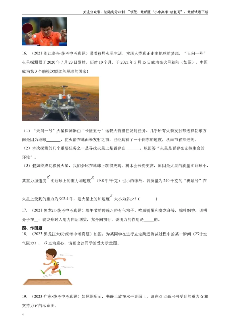 专题7力《力》章末综合训练（学生版）_02中考总复习（2026版更新中）_04-物理-中考总复习_2024年中考复习资料_专项复习资料_完三年（2021&mdash;2023）中考真题分项精编（全国通用）