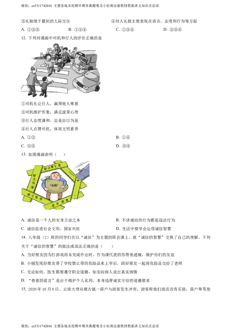 精品解析：北京市朝阳外国语学校2022-2023学年八年级上学期期中道德与法治试题（原卷版）(1)_北京初中期末题_C605-京七八九_B京市道德与法治七八九_道法_北京8上道法_北京道法8上期中