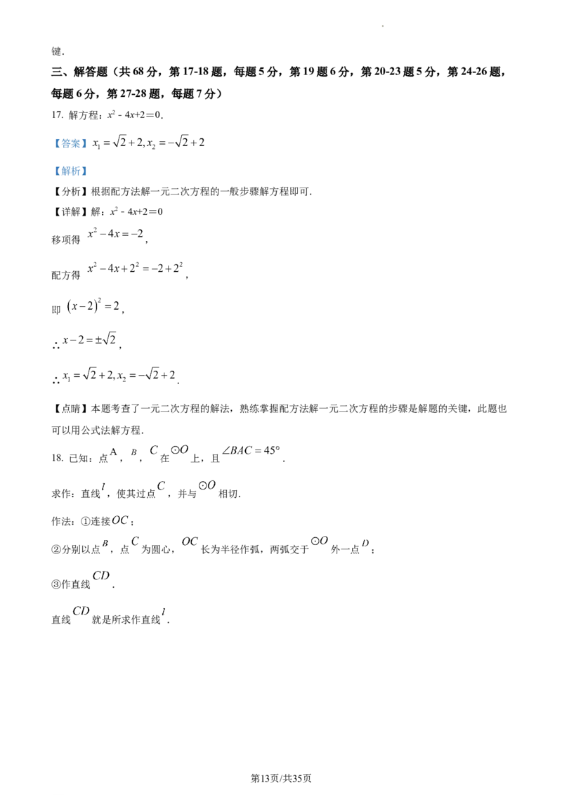 精品解析：北京市西城区2022-2023学年九年级上学期期末数学试题（解析版）(1)_北京初中期末题_C605-京七八九_B京市数学七八九_北京9上数学_2022-2023