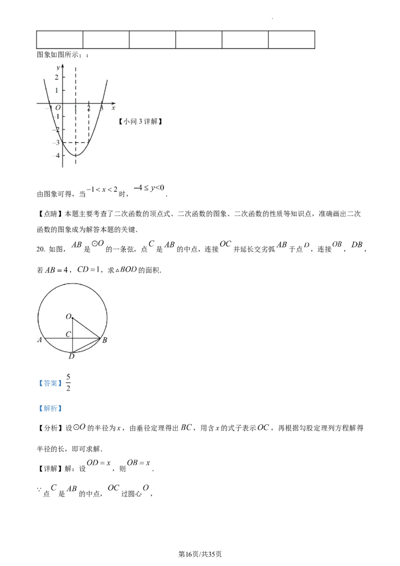 精品解析：北京市西城区2022-2023学年九年级上学期期末数学试题（解析版）(1)_北京初中期末题_C605-京七八九_B京市数学七八九_北京9上数学_2022-2023