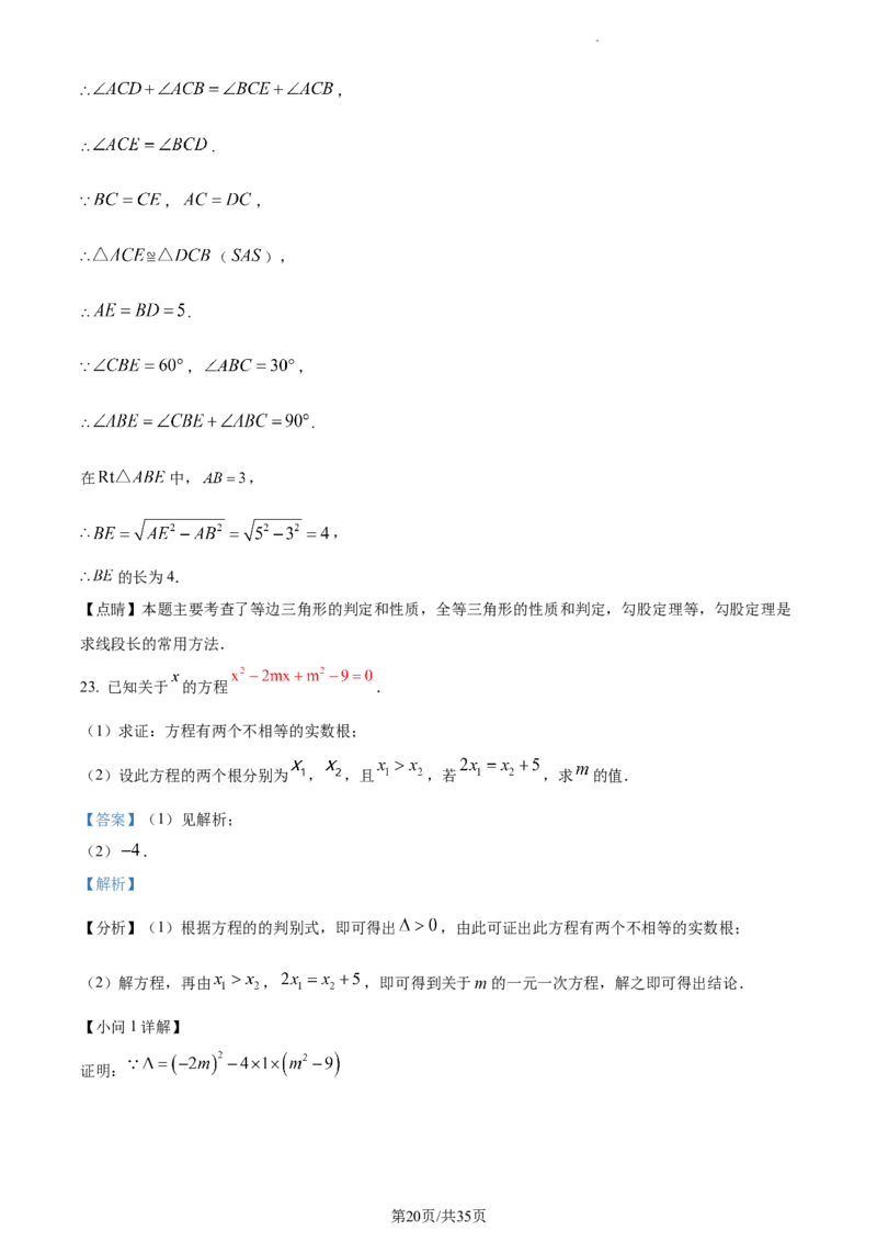精品解析：北京市西城区2022-2023学年九年级上学期期末数学试题（解析版）(1)_北京初中期末题_C605-京七八九_B京市数学七八九_北京9上数学_2022-2023