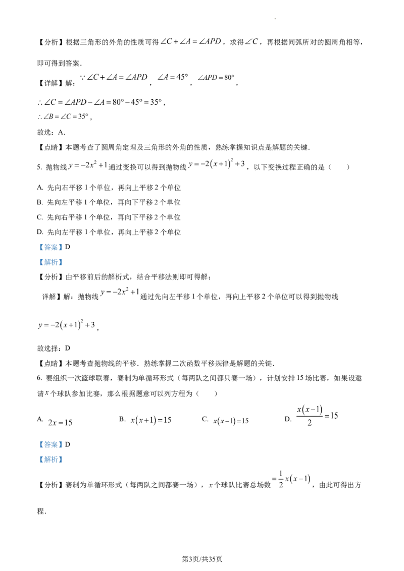 精品解析：北京市西城区2022-2023学年九年级上学期期末数学试题（解析版）(1)_北京初中期末题_C605-京七八九_B京市数学七八九_北京9上数学_2022-2023