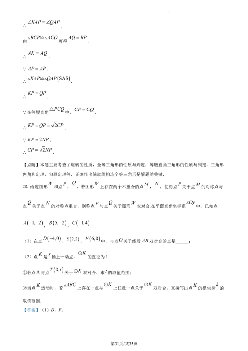 精品解析：北京市西城区2022-2023学年九年级上学期期末数学试题（解析版）(1)_北京初中期末题_C605-京七八九_B京市数学七八九_北京9上数学_2022-2023