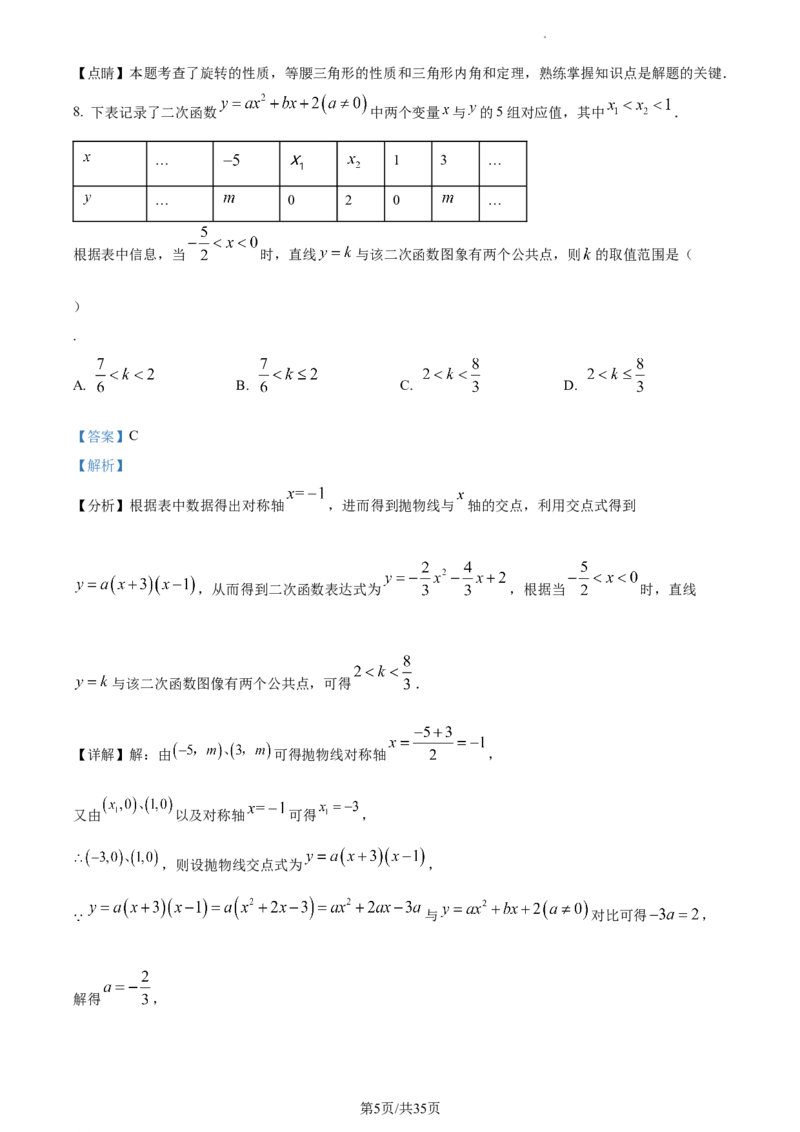 精品解析：北京市西城区2022-2023学年九年级上学期期末数学试题（解析版）(1)_北京初中期末题_C605-京七八九_B京市数学七八九_北京9上数学_2022-2023