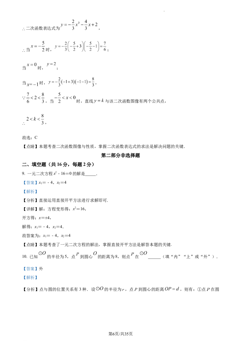 精品解析：北京市西城区2022-2023学年九年级上学期期末数学试题（解析版）(1)_北京初中期末题_C605-京七八九_B京市数学七八九_北京9上数学_2022-2023