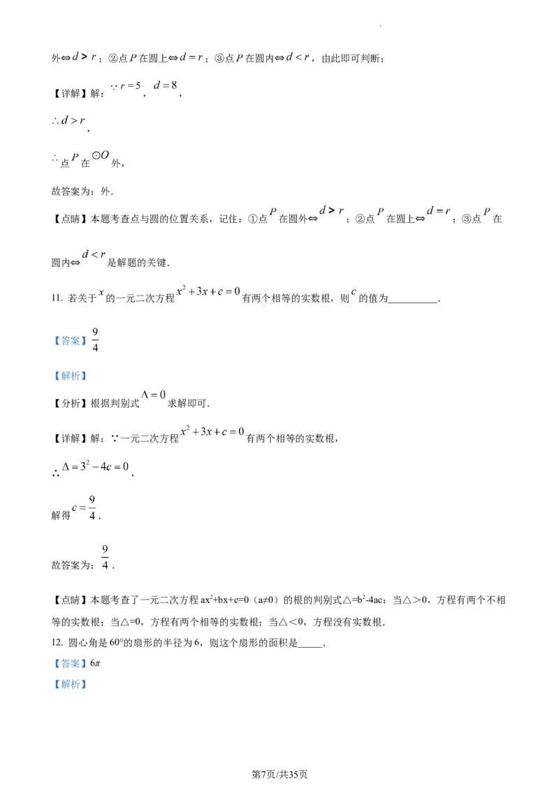 精品解析：北京市西城区2022-2023学年九年级上学期期末数学试题（解析版）(1)_北京初中期末题_C605-京七八九_B京市数学七八九_北京9上数学_2022-2023