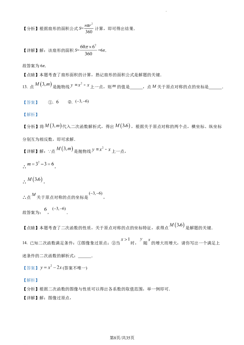 精品解析：北京市西城区2022-2023学年九年级上学期期末数学试题（解析版）(1)_北京初中期末题_C605-京七八九_B京市数学七八九_北京9上数学_2022-2023