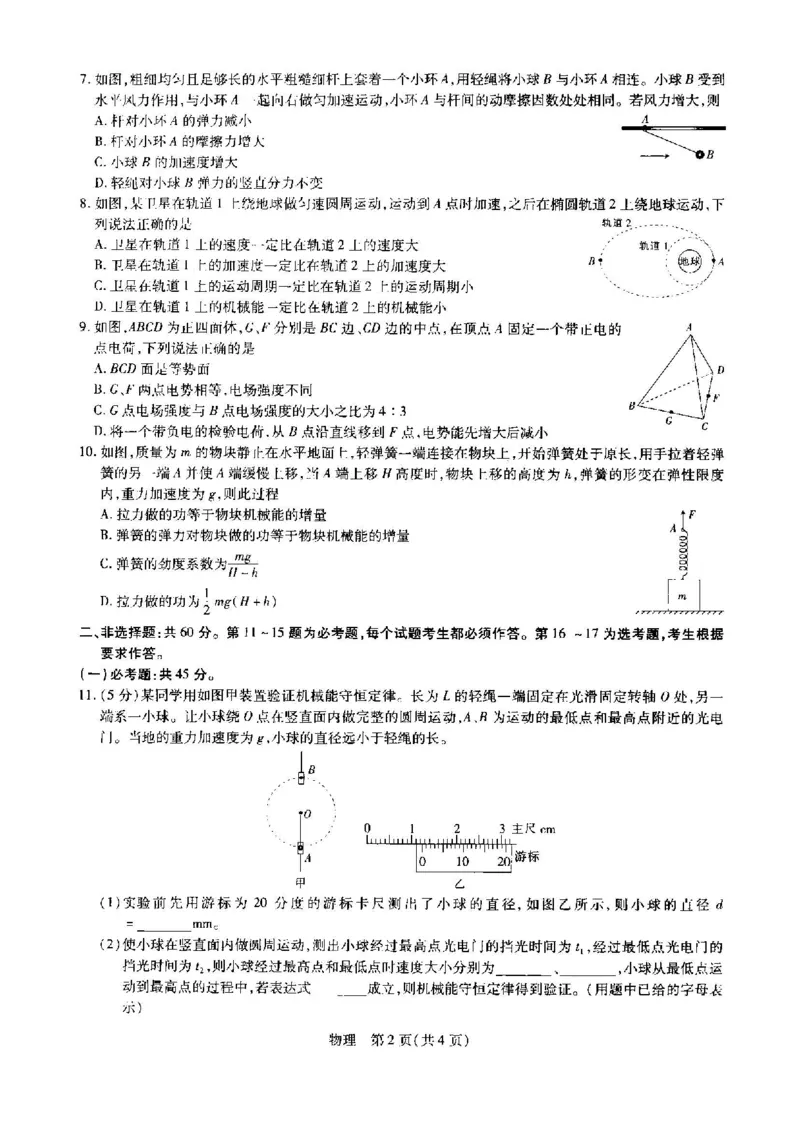 2023届江西省名校联考新高三7月第一次摸底测试物理试题_4.2025物理总复习_物理高考模拟题_老高考_2023年_2023江西省名校联考（稳派教育）新高三7月第一次摸底测物理