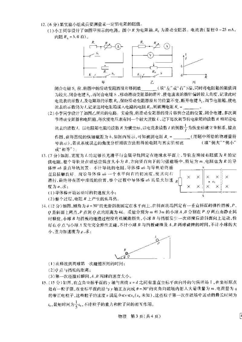 2023届江西省名校联考新高三7月第一次摸底测试物理试题_4.2025物理总复习_物理高考模拟题_老高考_2023年_2023江西省名校联考（稳派教育）新高三7月第一次摸底测物理