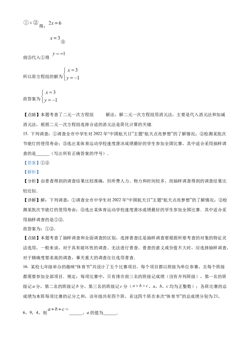精品解析：北京市朝阳区2021-2022学年七年级下学期期末数学试题（解析版）(1)_北京初中期末题_C605-京七八九_B京市数学七八九_北京7下数学_2021-2022