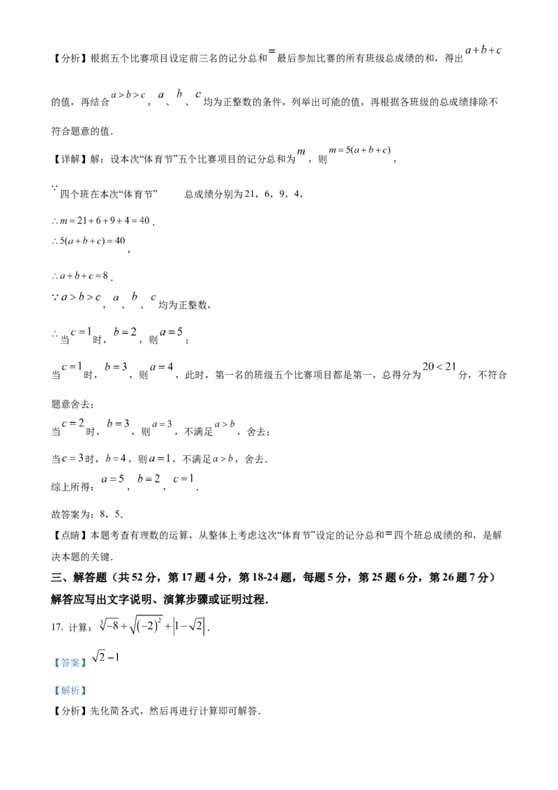 精品解析：北京市朝阳区2021-2022学年七年级下学期期末数学试题（解析版）(1)_北京初中期末题_C605-京七八九_B京市数学七八九_北京7下数学_2021-2022