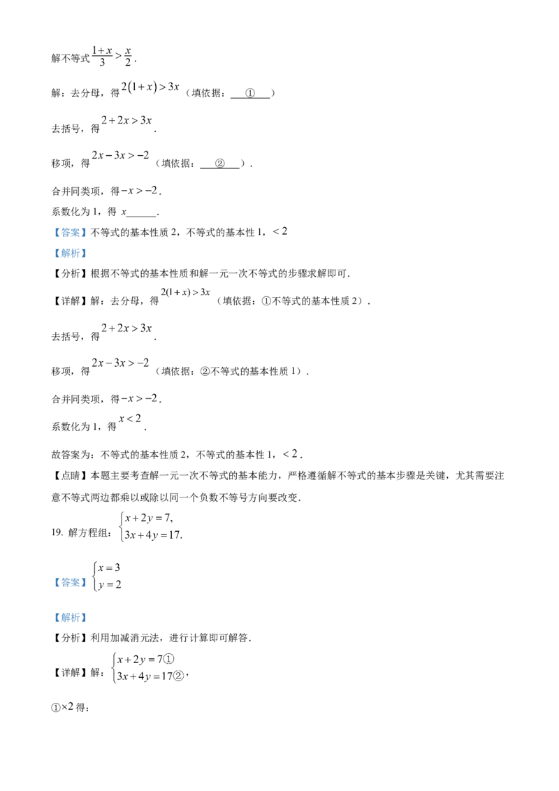 精品解析：北京市朝阳区2021-2022学年七年级下学期期末数学试题（解析版）(1)_北京初中期末题_C605-京七八九_B京市数学七八九_北京7下数学_2021-2022