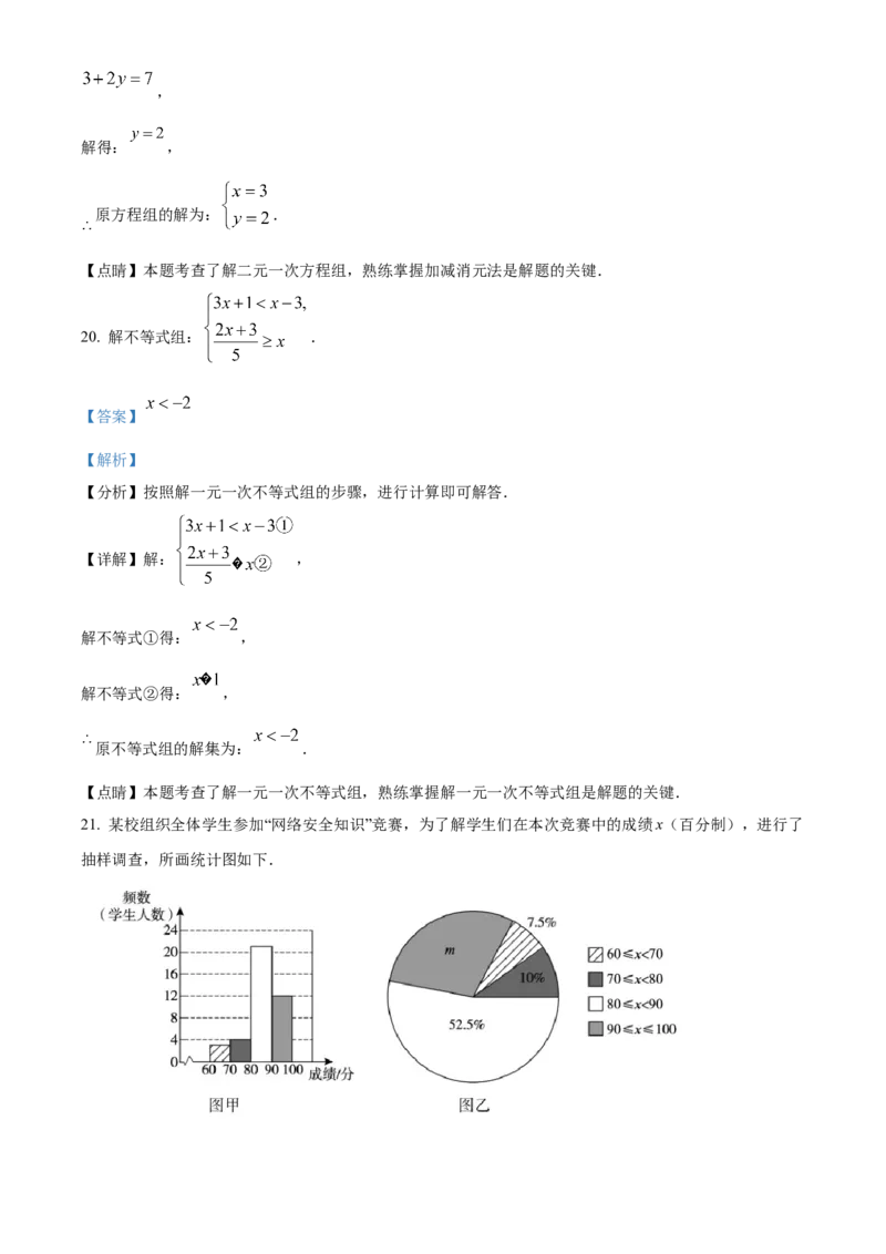 精品解析：北京市朝阳区2021-2022学年七年级下学期期末数学试题（解析版）(1)_北京初中期末题_C605-京七八九_B京市数学七八九_北京7下数学_2021-2022