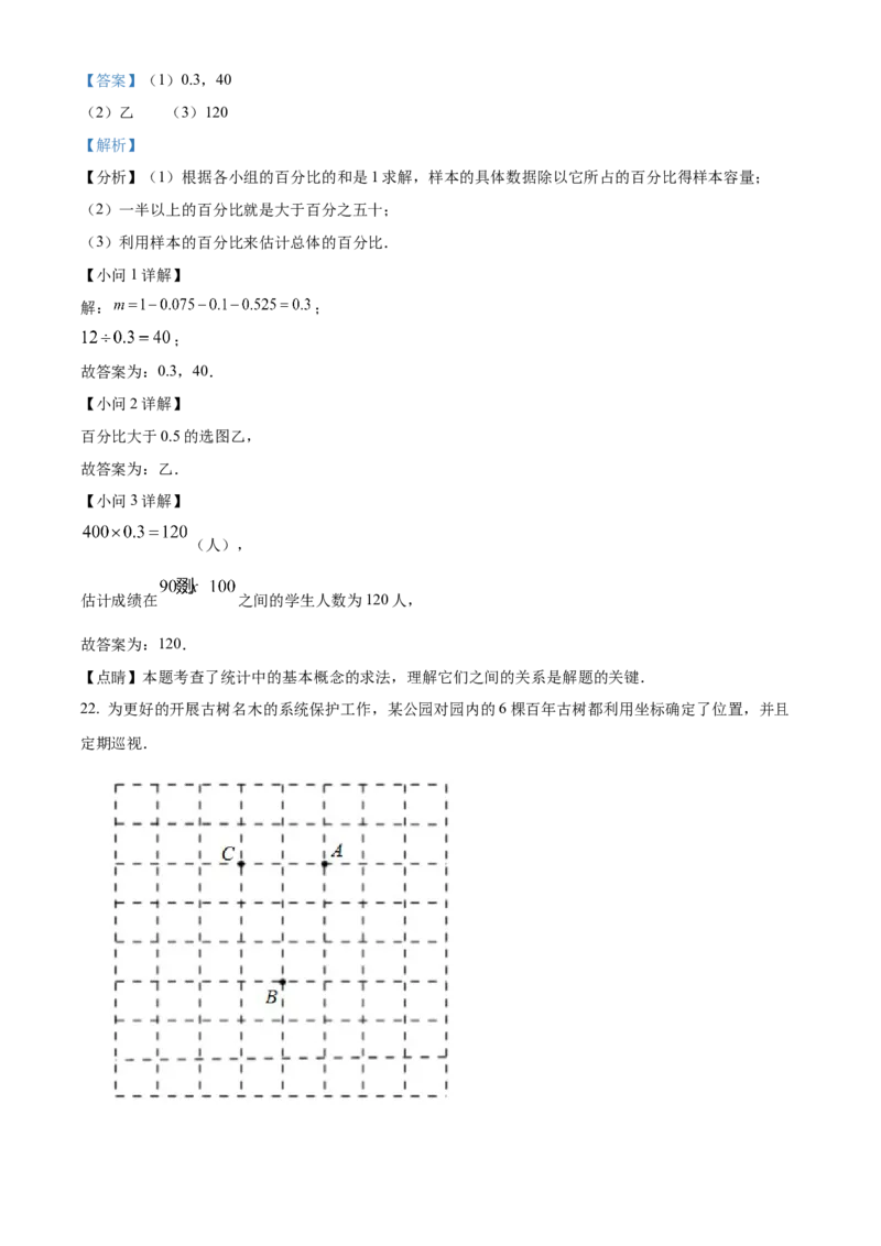 精品解析：北京市朝阳区2021-2022学年七年级下学期期末数学试题（解析版）(1)_北京初中期末题_C605-京七八九_B京市数学七八九_北京7下数学_2021-2022