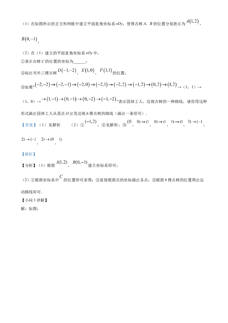 精品解析：北京市朝阳区2021-2022学年七年级下学期期末数学试题（解析版）(1)_北京初中期末题_C605-京七八九_B京市数学七八九_北京7下数学_2021-2022