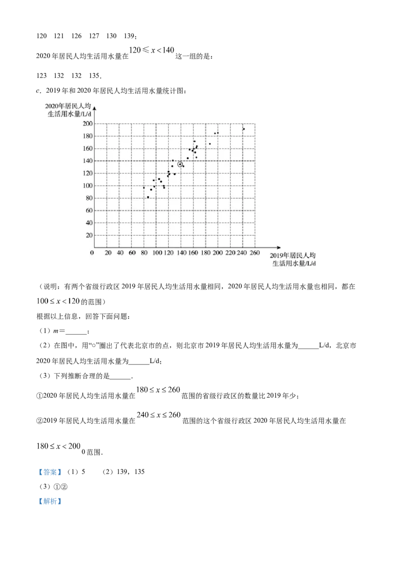 精品解析：北京市朝阳区2021-2022学年七年级下学期期末数学试题（解析版）(1)_北京初中期末题_C605-京七八九_B京市数学七八九_北京7下数学_2021-2022