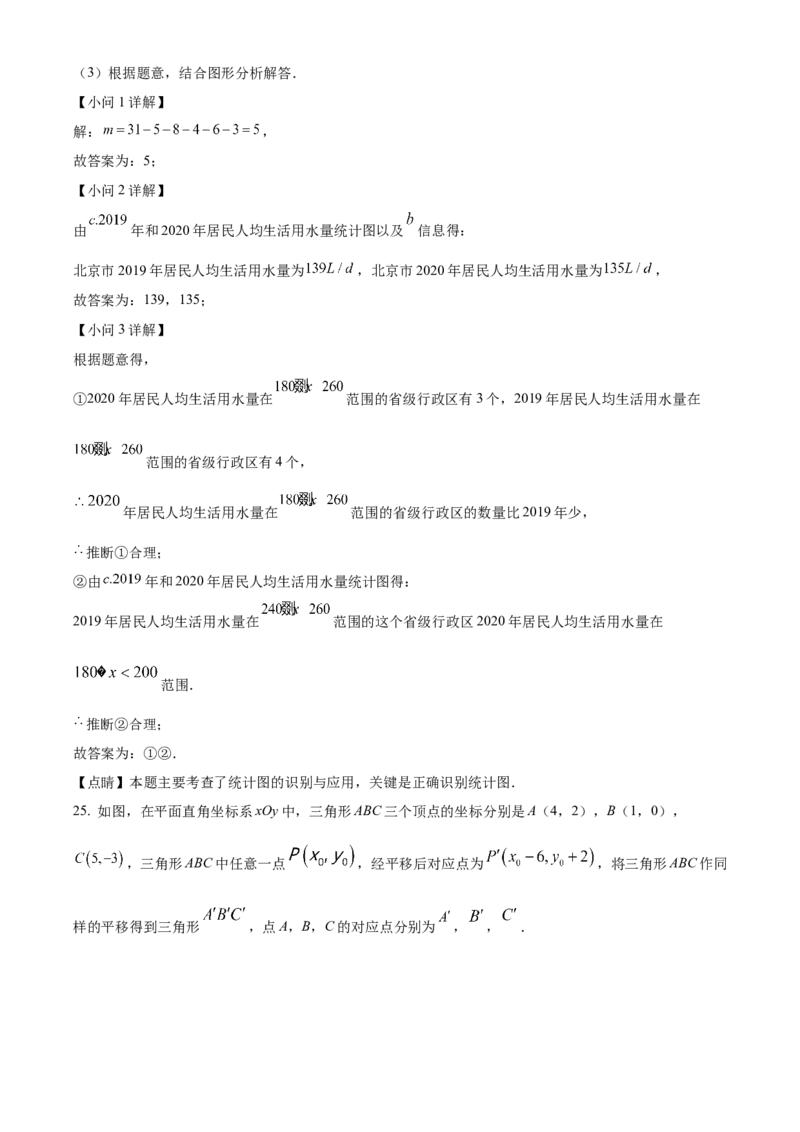 精品解析：北京市朝阳区2021-2022学年七年级下学期期末数学试题（解析版）(1)_北京初中期末题_C605-京七八九_B京市数学七八九_北京7下数学_2021-2022