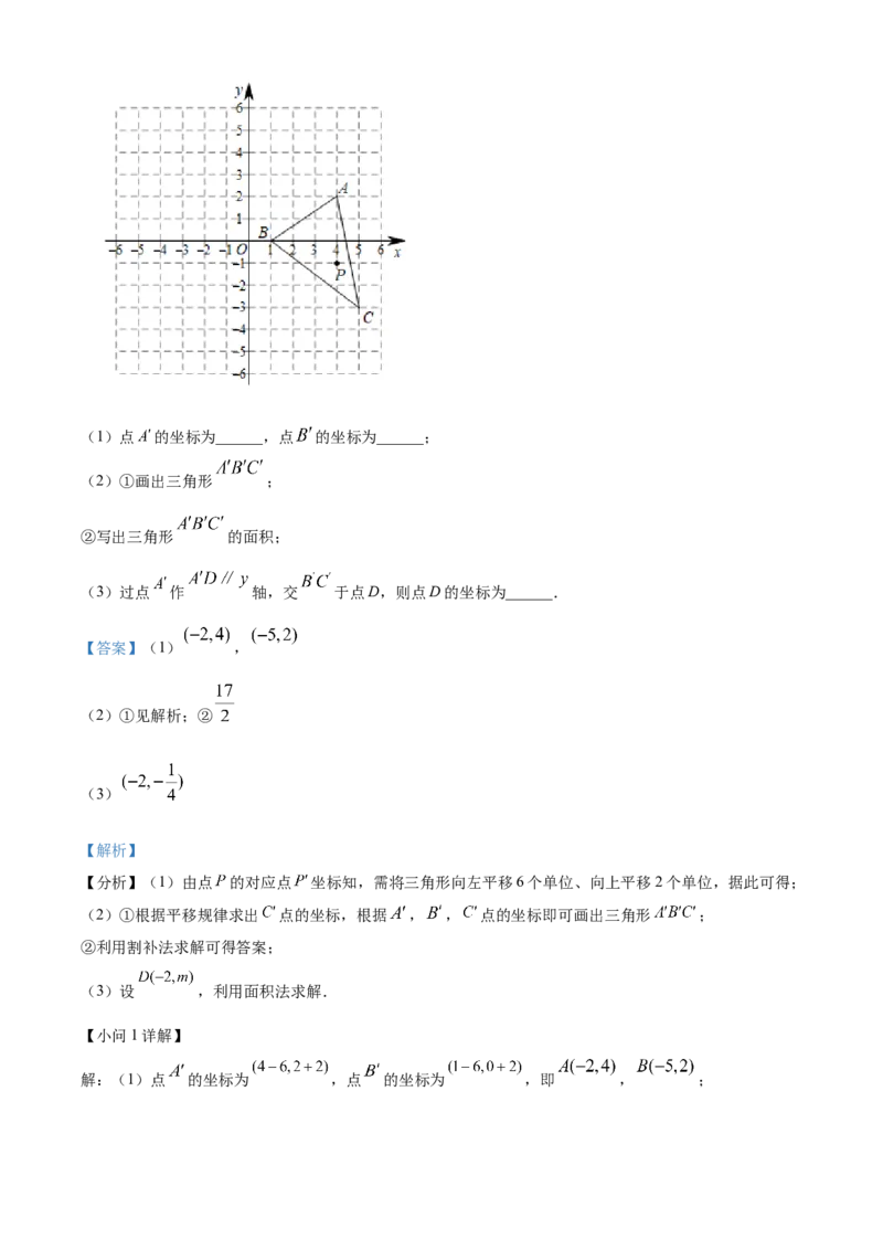 精品解析：北京市朝阳区2021-2022学年七年级下学期期末数学试题（解析版）(1)_北京初中期末题_C605-京七八九_B京市数学七八九_北京7下数学_2021-2022