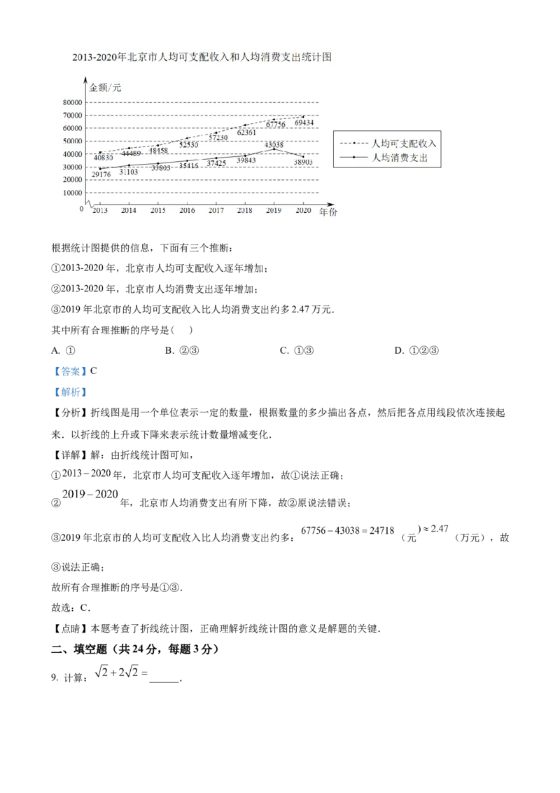 精品解析：北京市朝阳区2021-2022学年七年级下学期期末数学试题（解析版）(1)_北京初中期末题_C605-京七八九_B京市数学七八九_北京7下数学_2021-2022