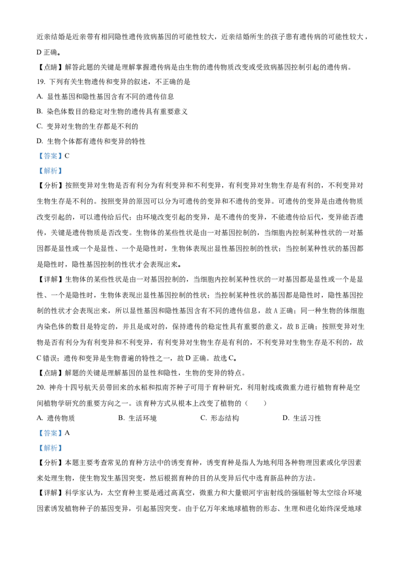 精品解析：北京市朝阳区2022-2023学年八年级上学期期末检测生物试题（选用）（解析版）(1)_北京初中期末题_C605-京七八九_B京生物七八九_北京八上生物_2022-2023