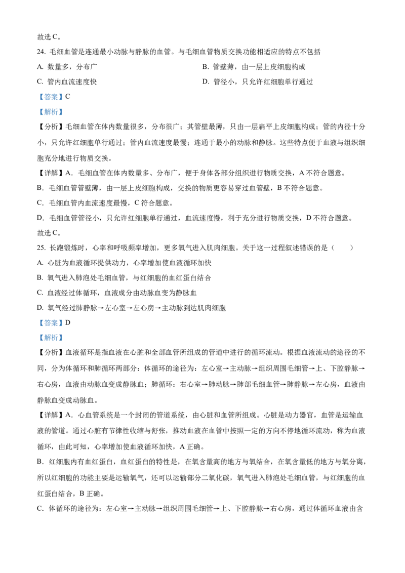 精品解析：北京市朝阳区2022-2023学年八年级上学期期末检测生物试题（选用）（解析版）(1)_北京初中期末题_C605-京七八九_B京生物七八九_北京八上生物_2022-2023