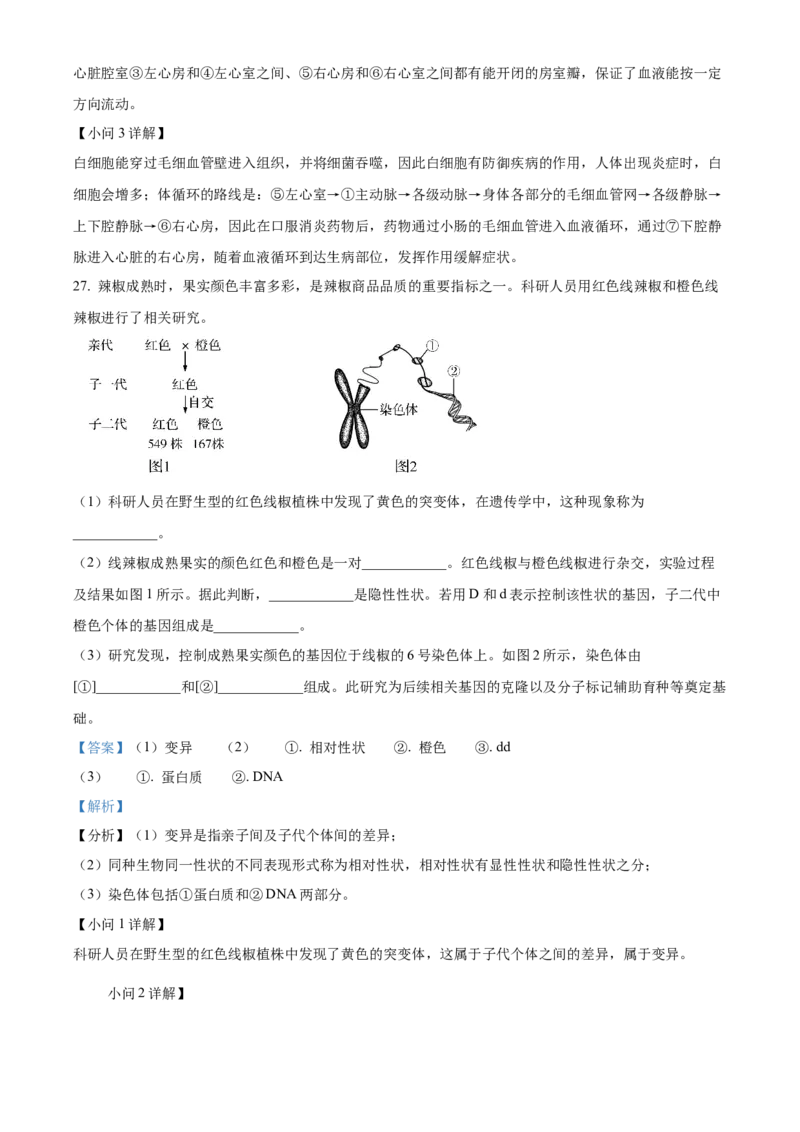 精品解析：北京市朝阳区2022-2023学年八年级上学期期末检测生物试题（选用）（解析版）(1)_北京初中期末题_C605-京七八九_B京生物七八九_北京八上生物_2022-2023