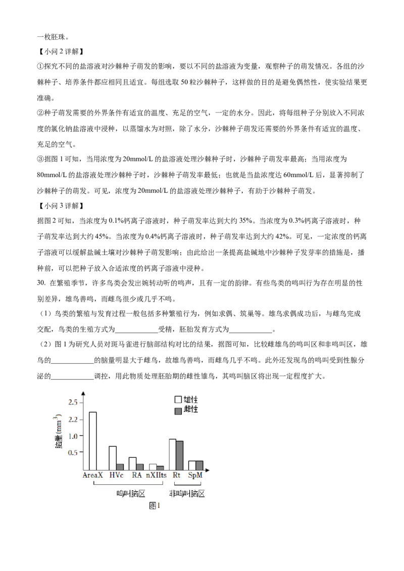 精品解析：北京市朝阳区2022-2023学年八年级上学期期末检测生物试题（选用）（解析版）(1)_北京初中期末题_C605-京七八九_B京生物七八九_北京八上生物_2022-2023