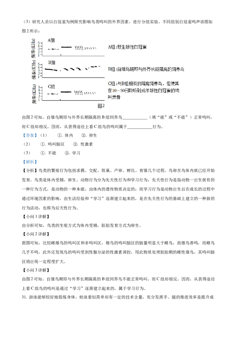 精品解析：北京市朝阳区2022-2023学年八年级上学期期末检测生物试题（选用）（解析版）(1)_北京初中期末题_C605-京七八九_B京生物七八九_北京八上生物_2022-2023