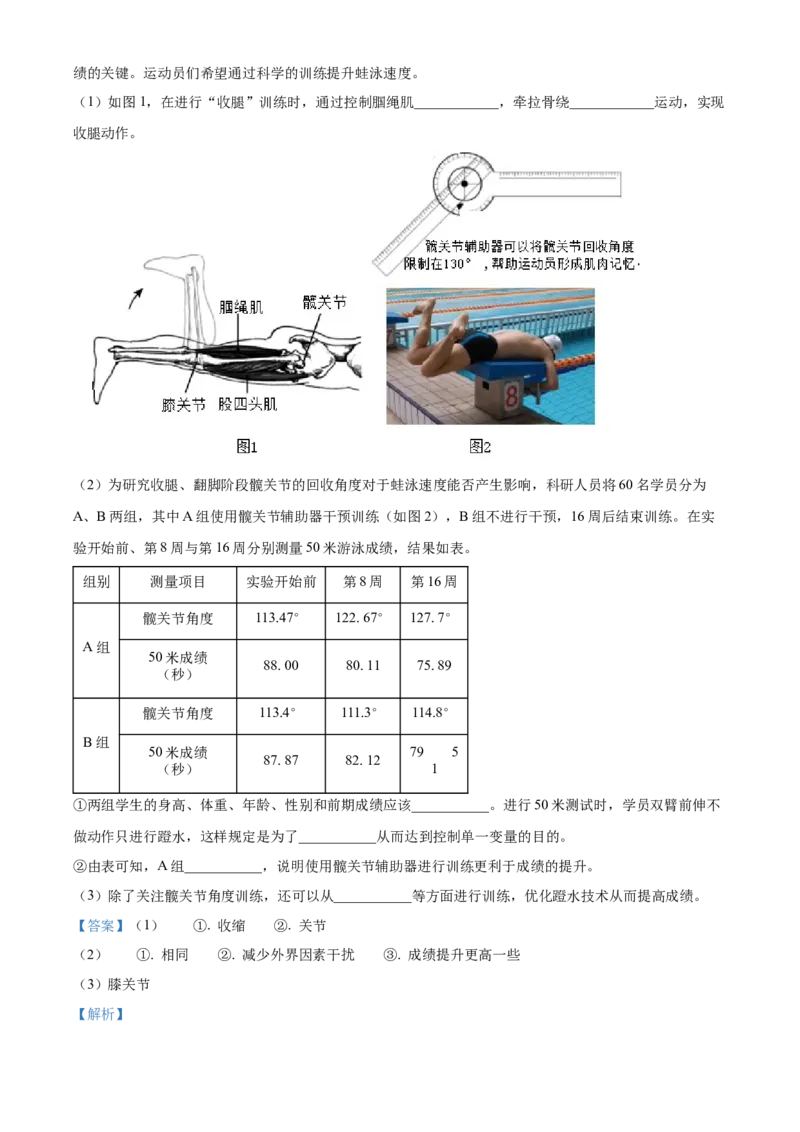 精品解析：北京市朝阳区2022-2023学年八年级上学期期末检测生物试题（选用）（解析版）(1)_北京初中期末题_C605-京七八九_B京生物七八九_北京八上生物_2022-2023