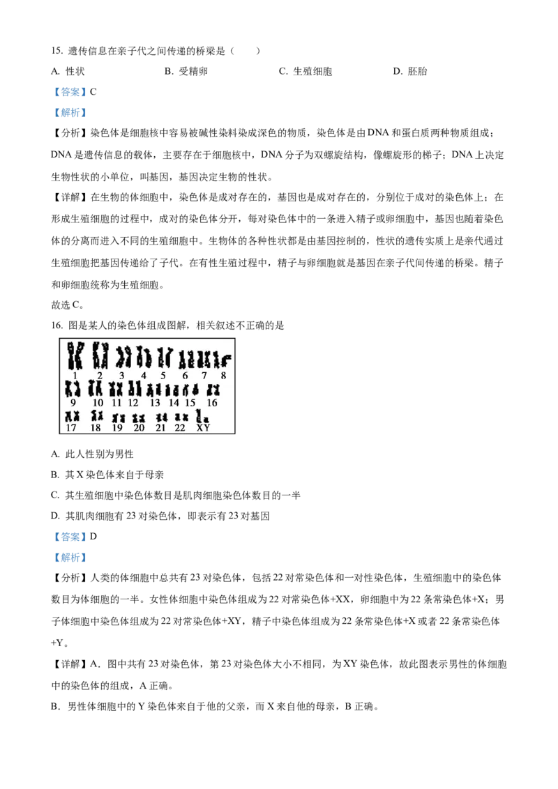 精品解析：北京市朝阳区2022-2023学年八年级上学期期末检测生物试题（选用）（解析版）(1)_北京初中期末题_C605-京七八九_B京生物七八九_北京八上生物_2022-2023