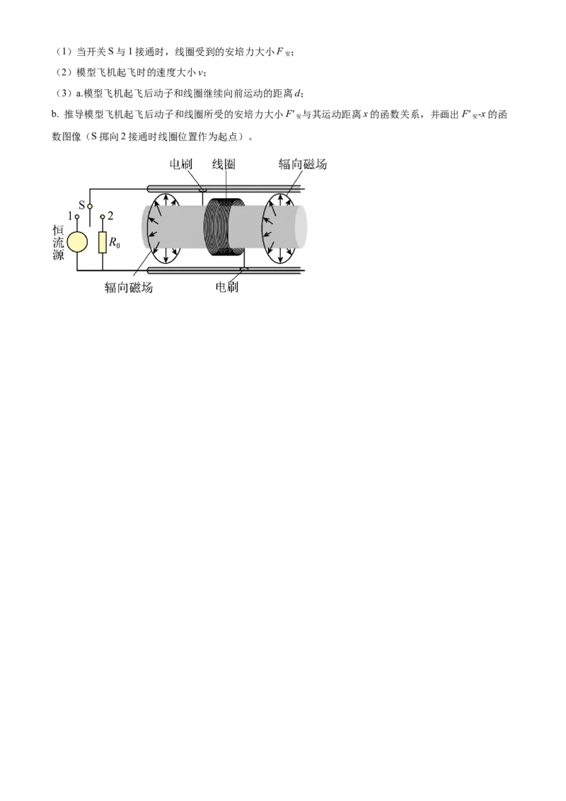 2023届北京市顺义区高三第一次统练物理试题（原卷版）_4.2025物理总复习_2023年新高复习资料_3物理高考模拟题_新高考_2023届北京市顺义区高三第一次统练(上学期期末)物理