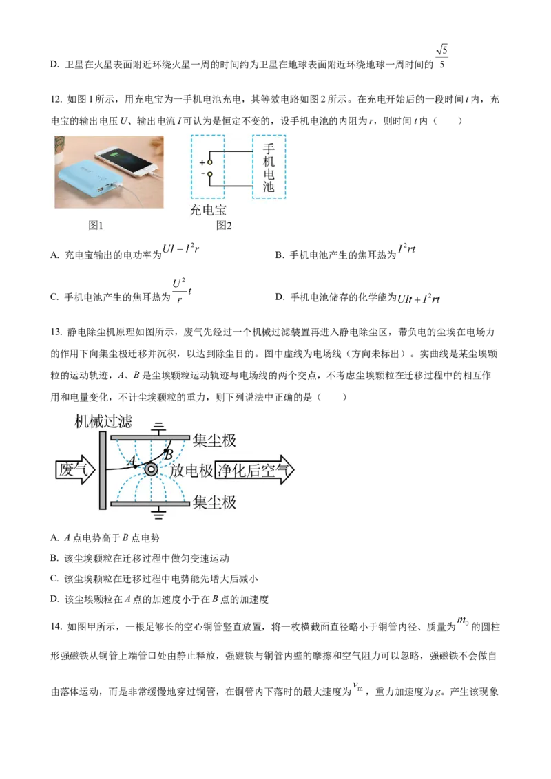 2023届北京市顺义区高三第一次统练物理试题（原卷版）_4.2025物理总复习_2023年新高复习资料_3物理高考模拟题_新高考_2023届北京市顺义区高三第一次统练(上学期期末)物理
