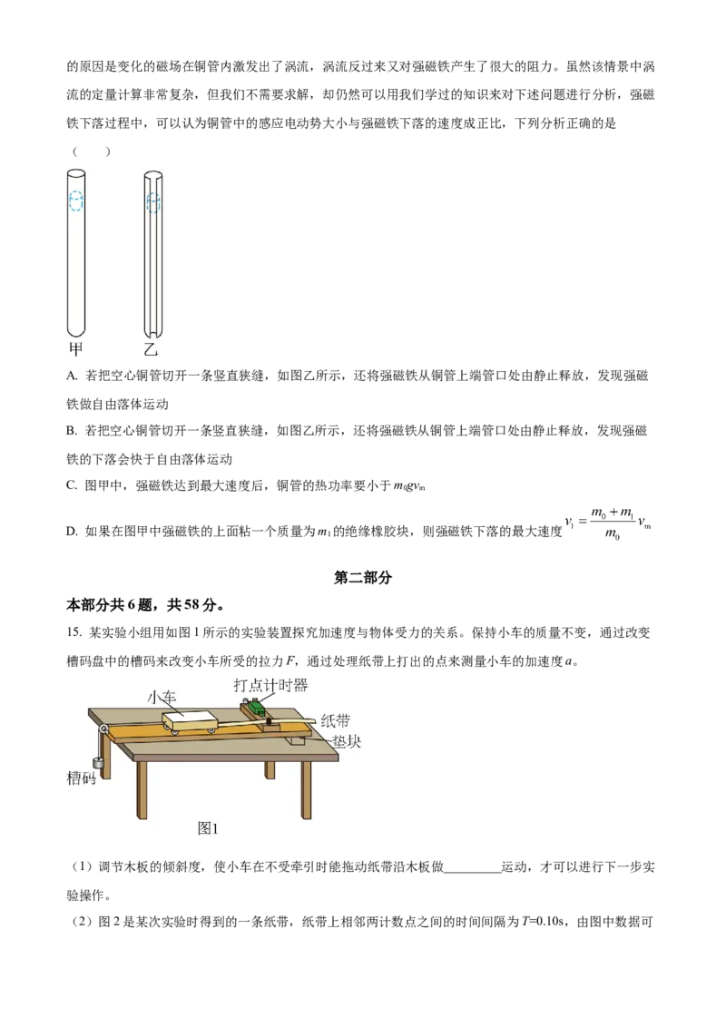 2023届北京市顺义区高三第一次统练物理试题（原卷版）_4.2025物理总复习_2023年新高复习资料_3物理高考模拟题_新高考_2023届北京市顺义区高三第一次统练(上学期期末)物理