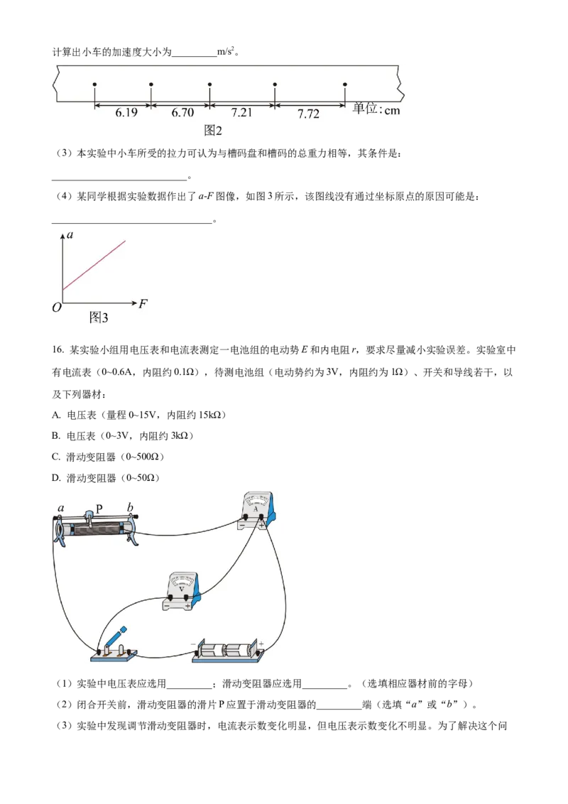 2023届北京市顺义区高三第一次统练物理试题（原卷版）_4.2025物理总复习_2023年新高复习资料_3物理高考模拟题_新高考_2023届北京市顺义区高三第一次统练(上学期期末)物理