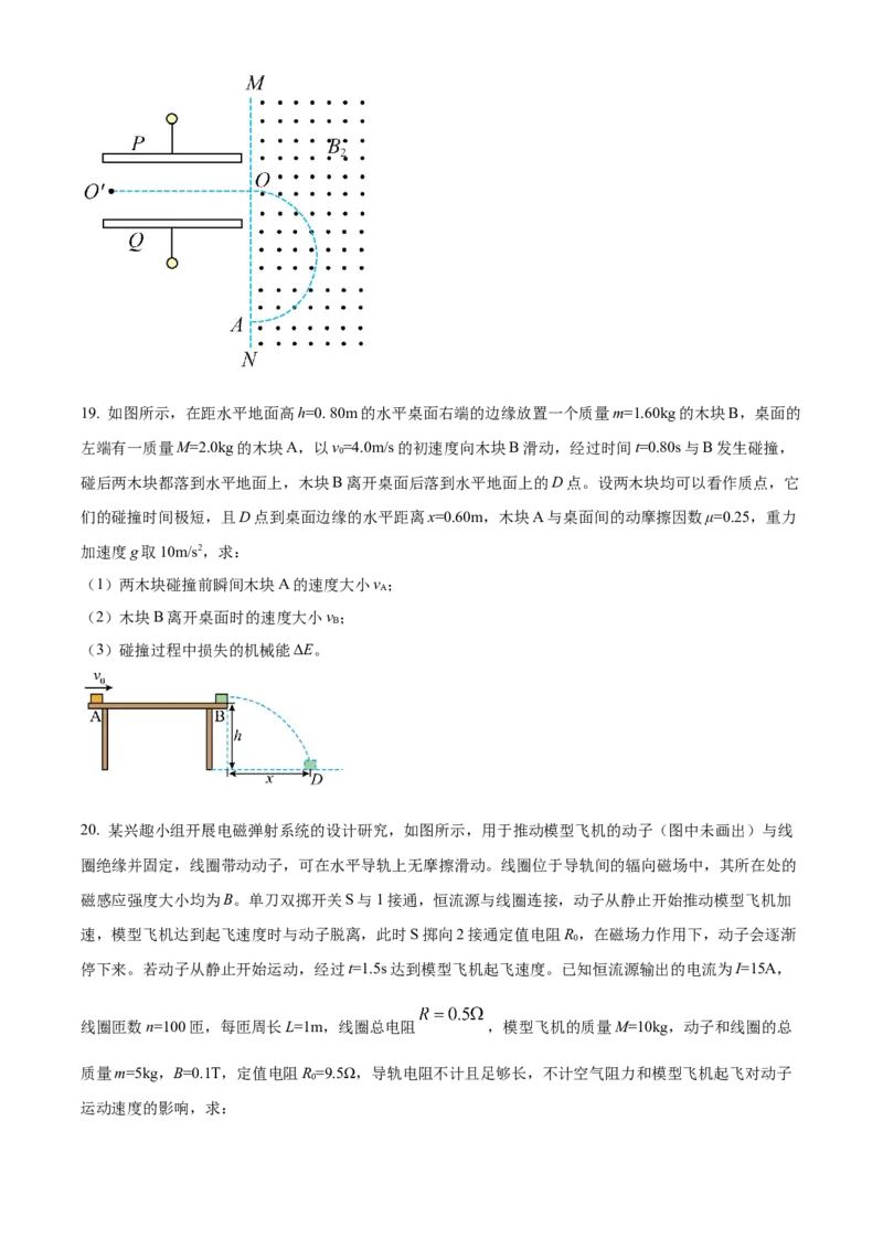 2023届北京市顺义区高三第一次统练物理试题（原卷版）_4.2025物理总复习_2023年新高复习资料_3物理高考模拟题_新高考_2023届北京市顺义区高三第一次统练(上学期期末)物理