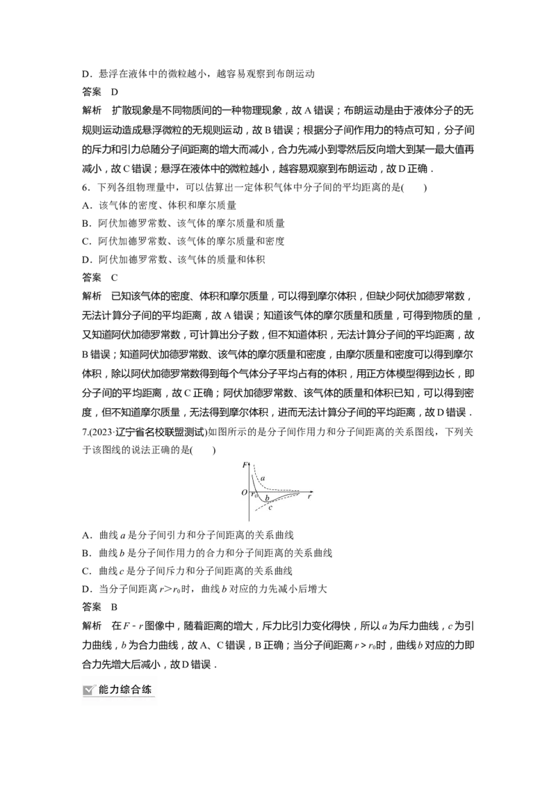 2024年高考物理一轮复习（新人教版）第15章第1讲　分子动理论　内能_4.2025物理总复习_2024年新高考资料_1.2024一轮复习_2024年高考物理一轮复习讲义（新人教版）