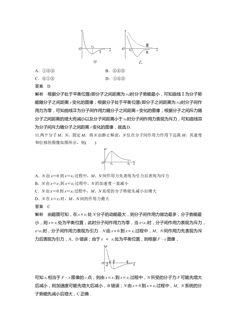 2024年高考物理一轮复习（新人教版）第15章第1讲　分子动理论　内能_4.2025物理总复习_2024年新高考资料_1.2024一轮复习_2024年高考物理一轮复习讲义（新人教版）