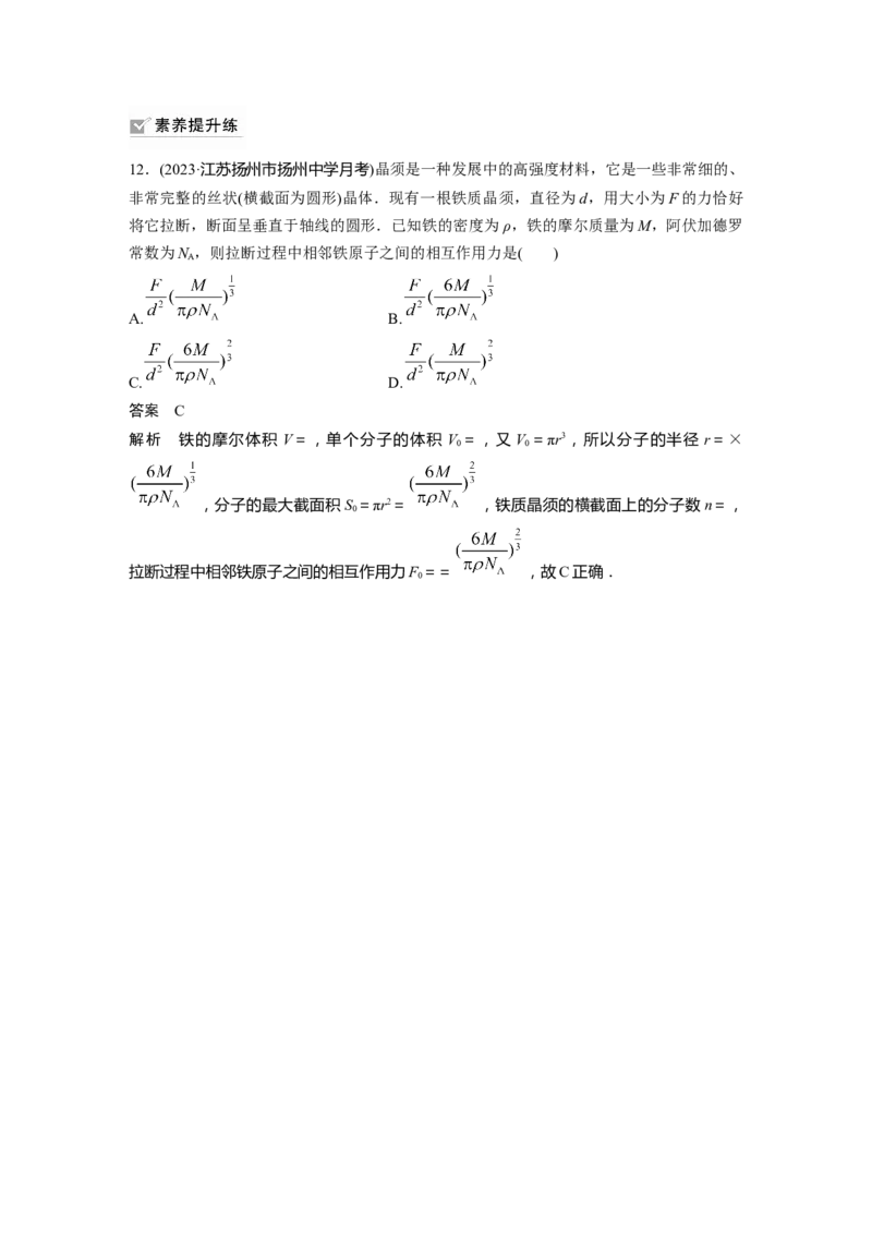 2024年高考物理一轮复习（新人教版）第15章第1讲　分子动理论　内能_4.2025物理总复习_2024年新高考资料_1.2024一轮复习_2024年高考物理一轮复习讲义（新人教版）