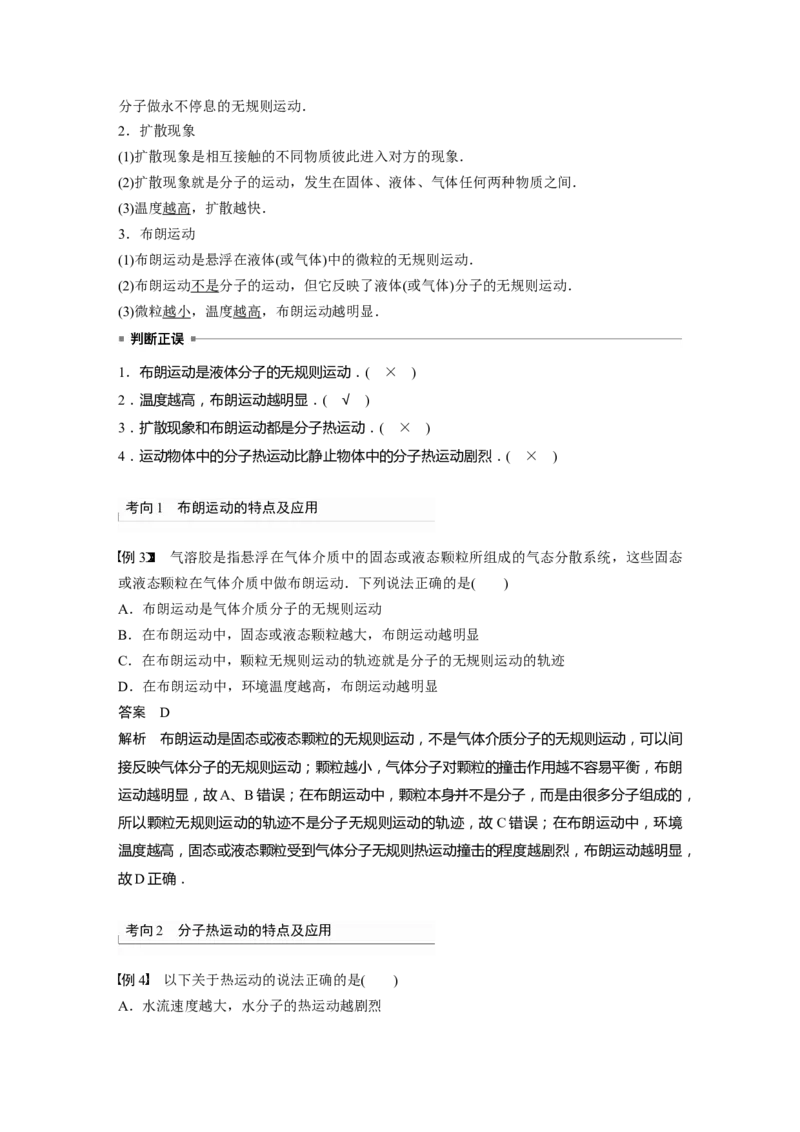 2024年高考物理一轮复习（新人教版）第15章第1讲　分子动理论　内能_4.2025物理总复习_2024年新高考资料_1.2024一轮复习_2024年高考物理一轮复习讲义（新人教版）