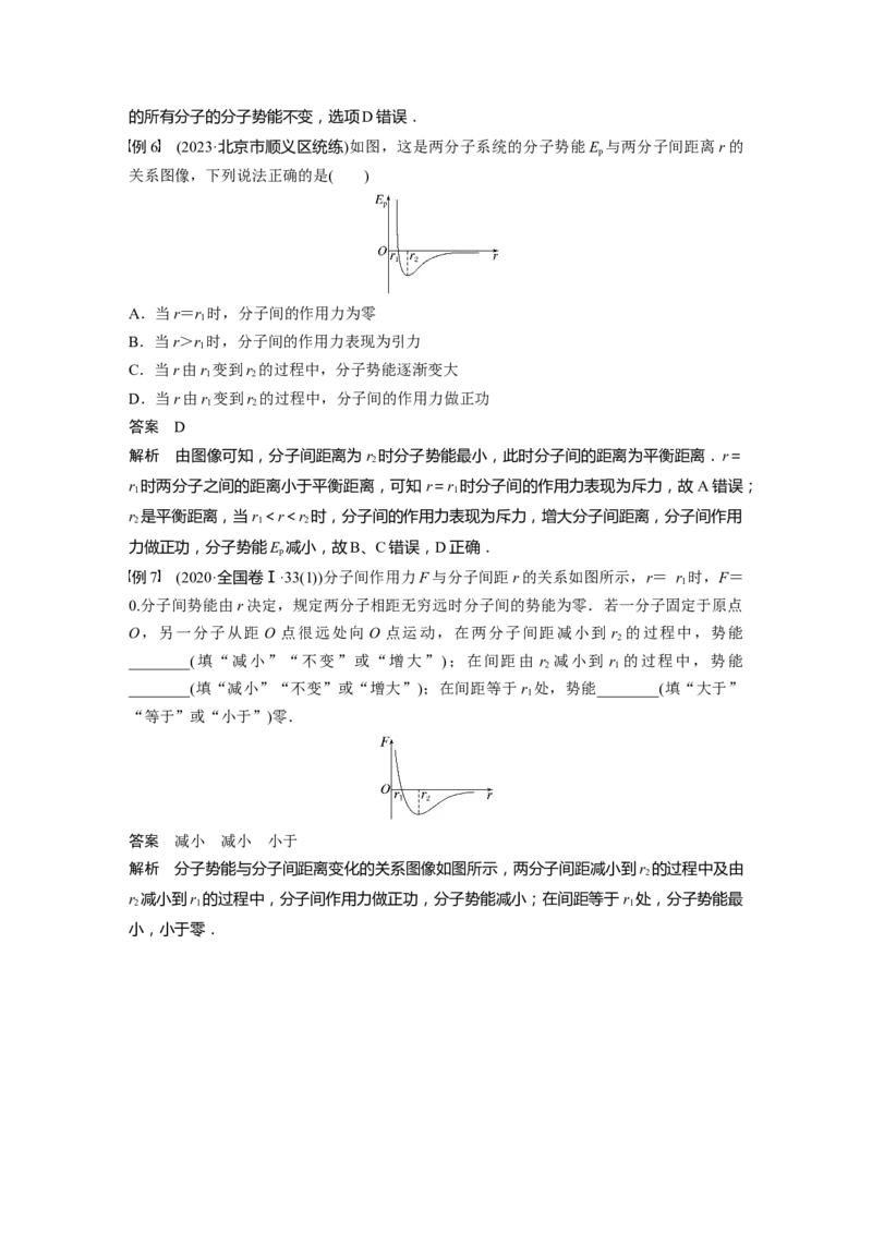 2024年高考物理一轮复习（新人教版）第15章第1讲　分子动理论　内能_4.2025物理总复习_2024年新高考资料_1.2024一轮复习_2024年高考物理一轮复习讲义（新人教版）