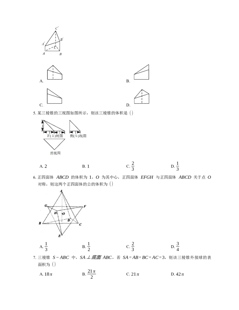 2023届高考数学三轮冲刺卷：空间几何体（含答案）_2.2025数学总复习_赠品通用版（老高考）复习资料_三轮复习_通用版2023届高考数学三轮冲刺卷（含解析）