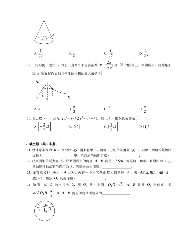 2023届高考数学三轮冲刺卷：空间几何体（含答案）_2.2025数学总复习_赠品通用版（老高考）复习资料_三轮复习_通用版2023届高考数学三轮冲刺卷（含解析）
