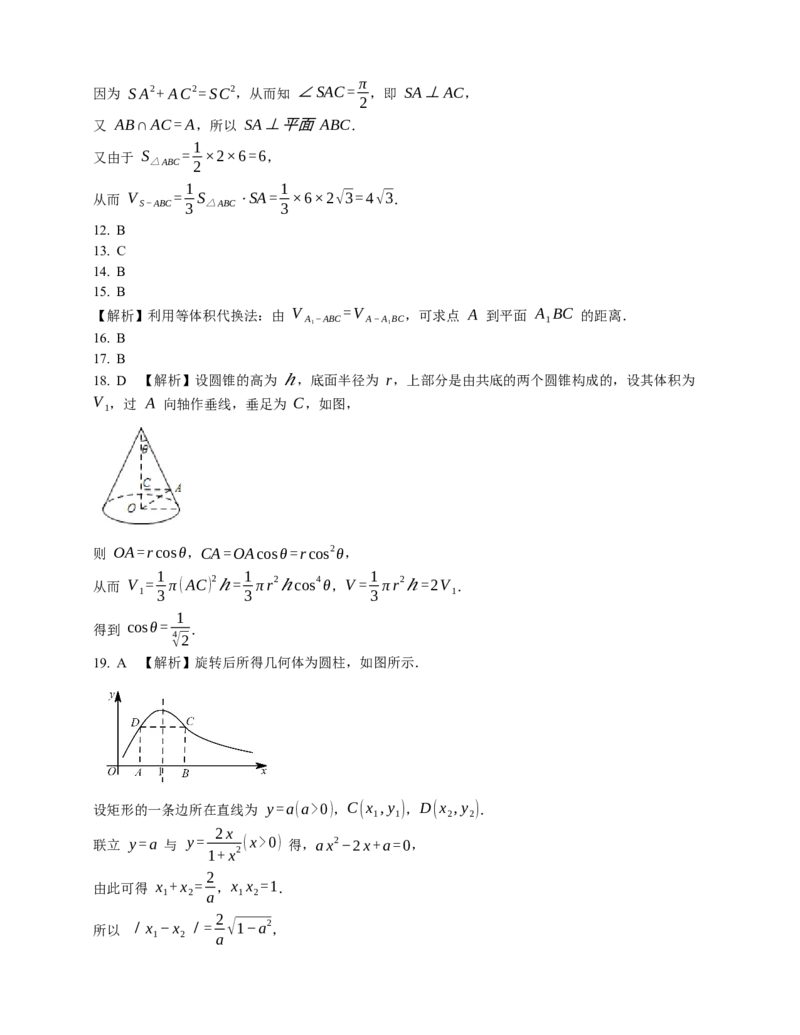 2023届高考数学三轮冲刺卷：空间几何体（含答案）_2.2025数学总复习_赠品通用版（老高考）复习资料_三轮复习_通用版2023届高考数学三轮冲刺卷（含解析）
